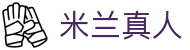 米兰真人 - (中国)杭州米兰真人有限公司欢迎您